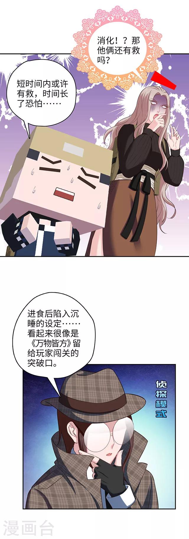 第110话 被消化的食物-第113话