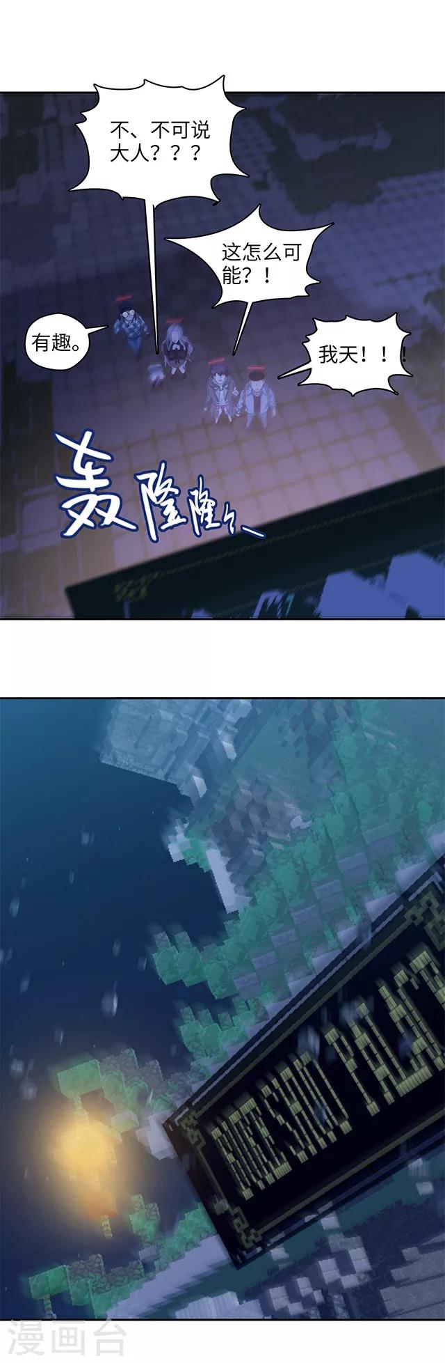 第110话 被消化的食物-第113话