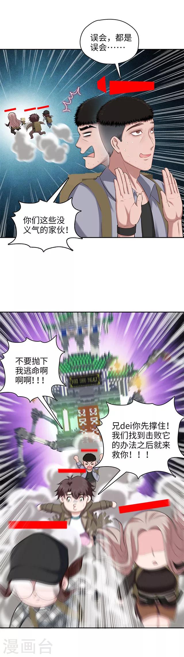 第110话 被消化的食物-第113话