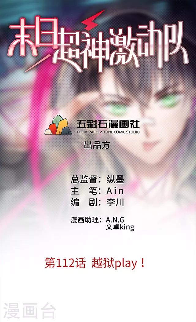 第112话 越狱play！-第115话