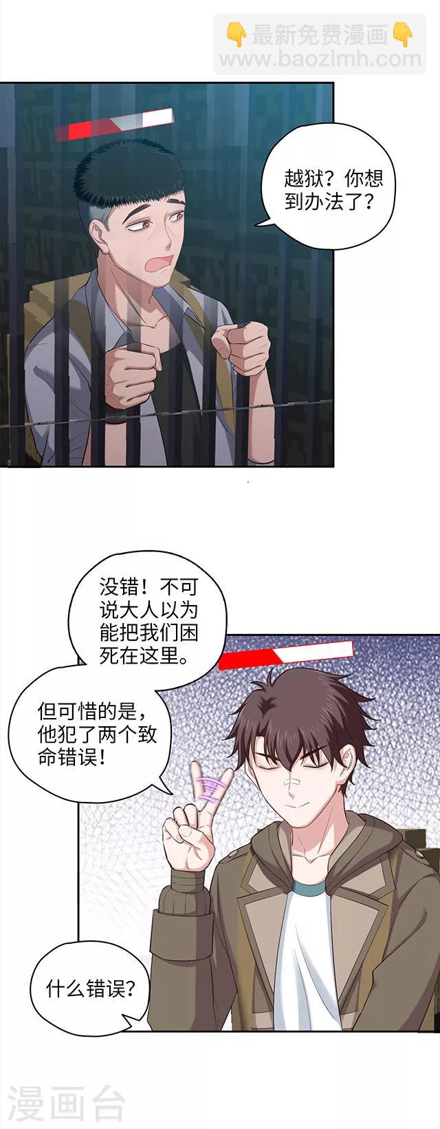 第112话 越狱play！-第115话