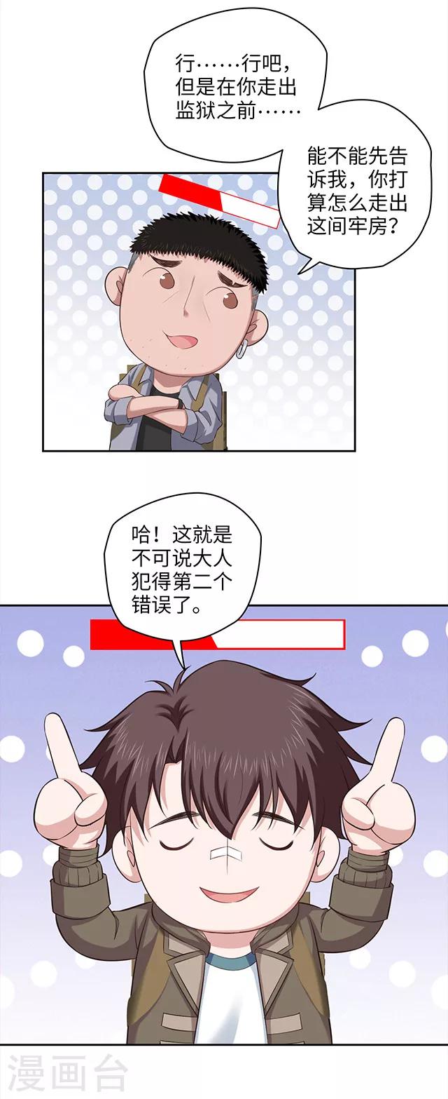 第112话 越狱play！-第115话