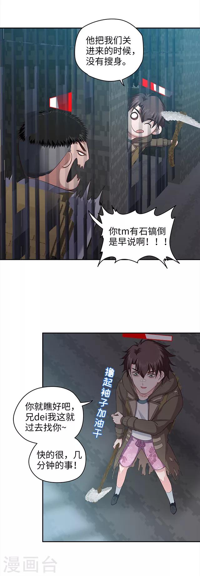 第112话 越狱play！-第115话