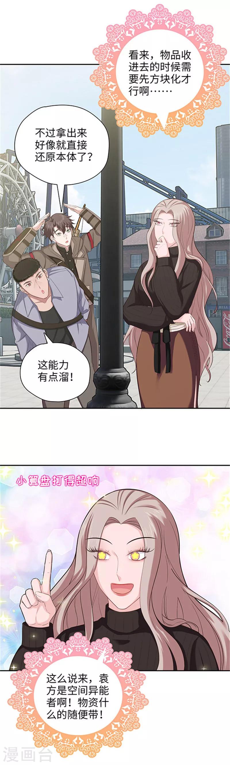 第120话 袁方的异能-第123话