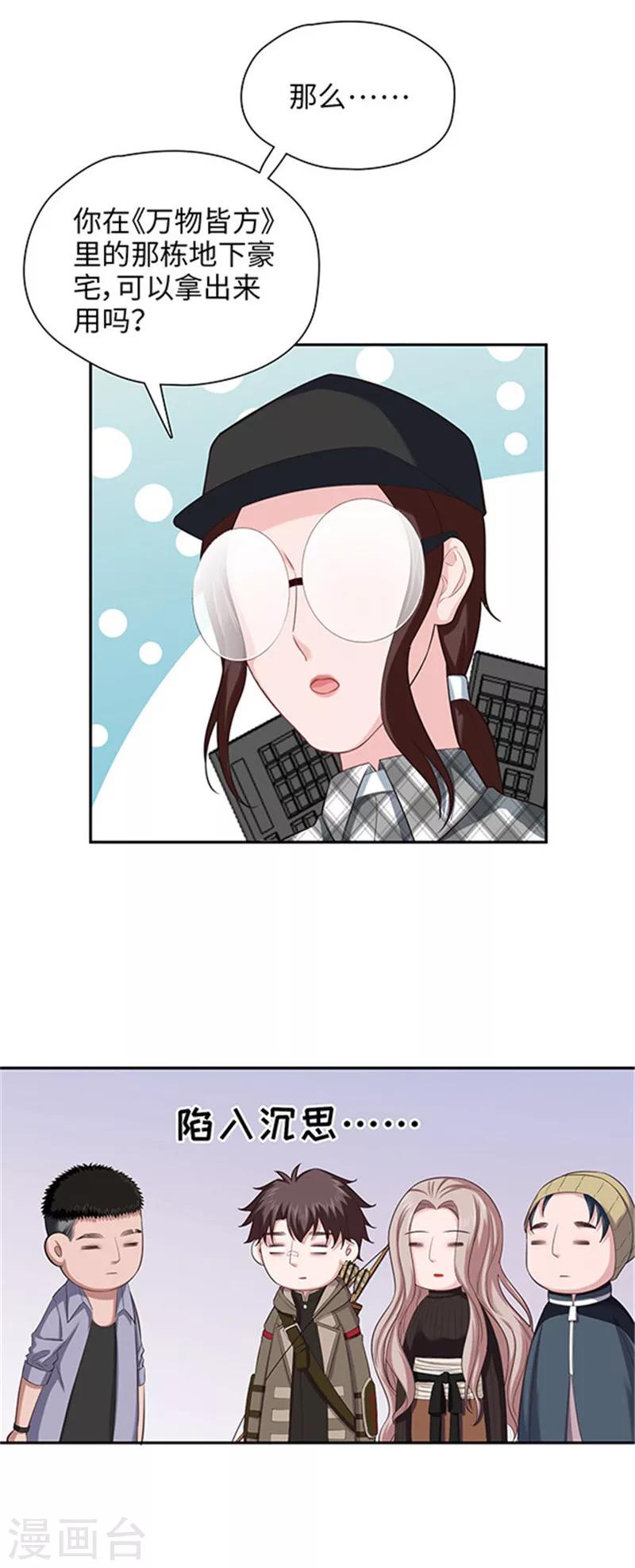 第120话 袁方的异能-第123话