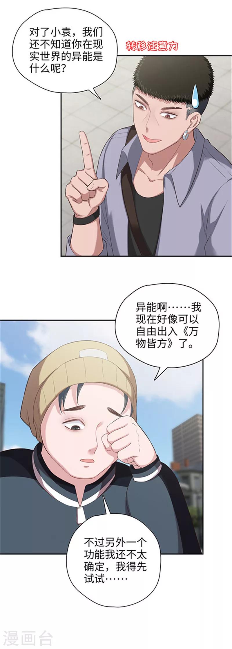 第120话 袁方的异能-第123话