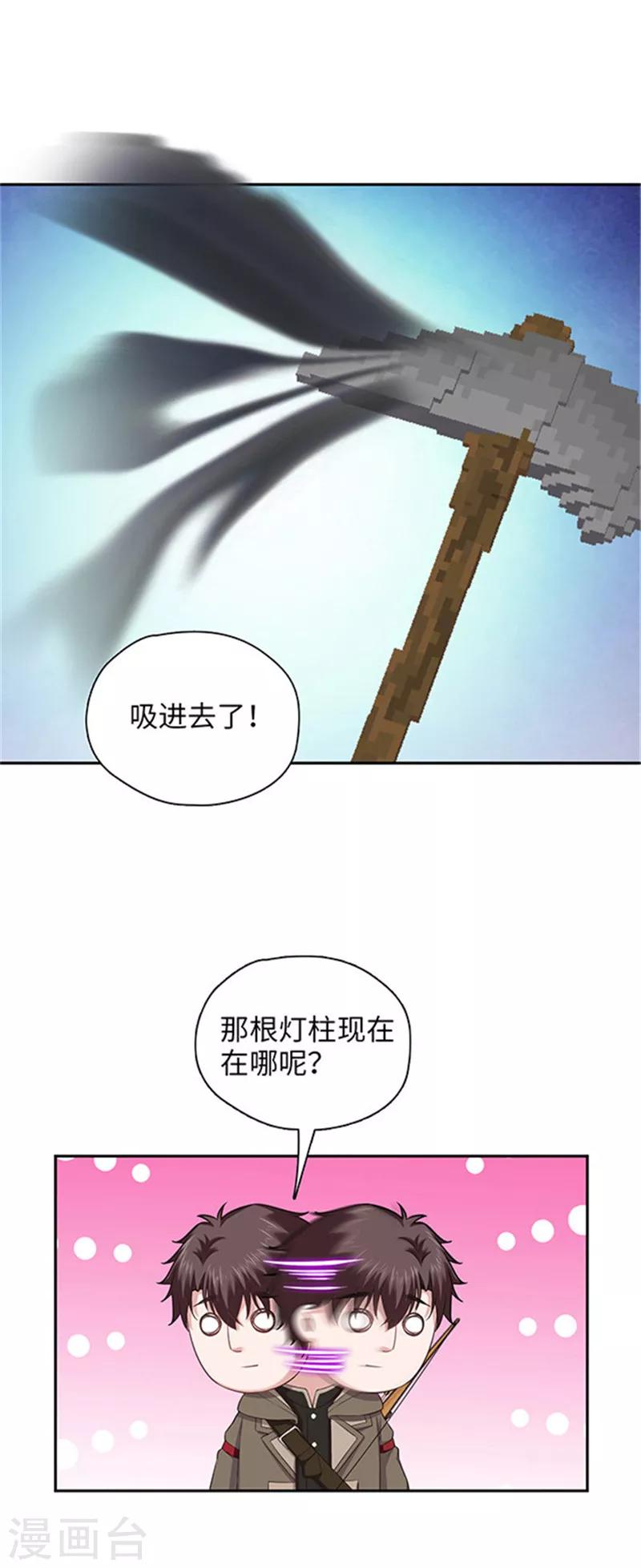 第120话 袁方的异能-第123话