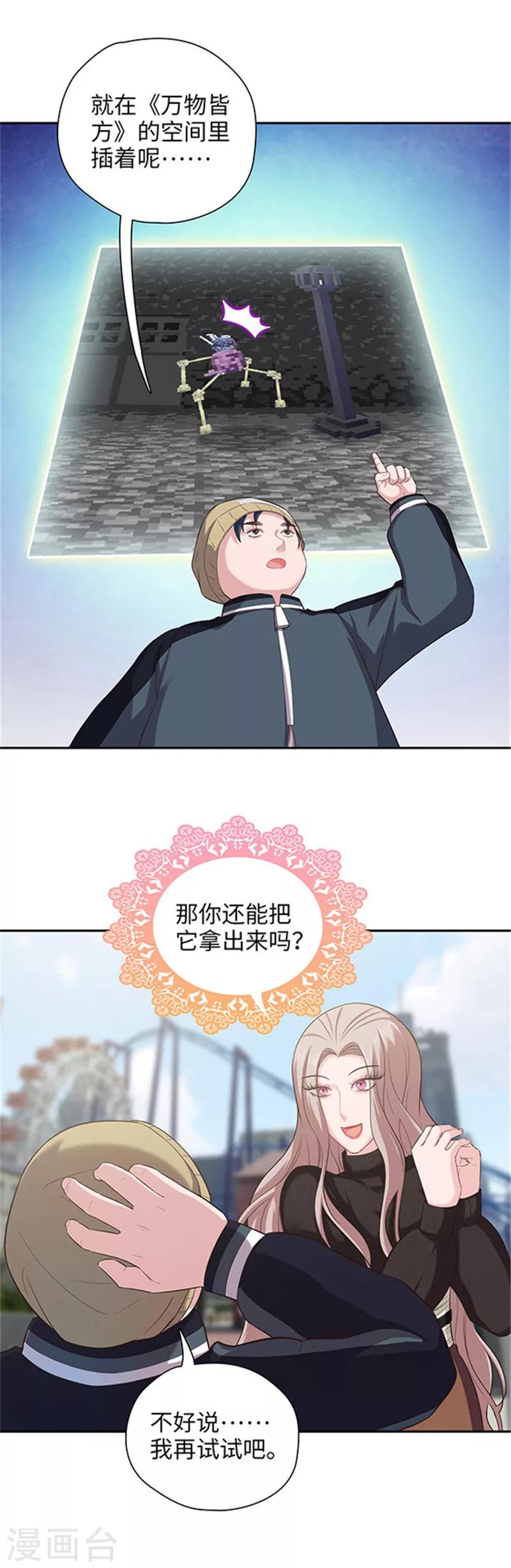 第120话 袁方的异能-第123话