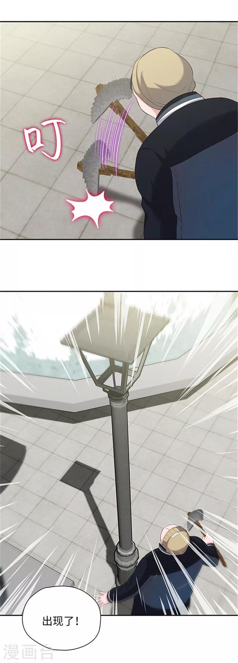 第120话 袁方的异能-第123话