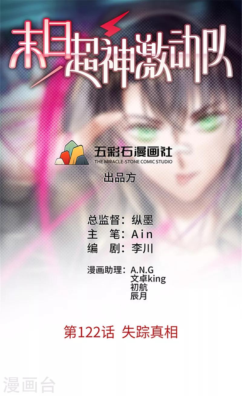 第122话 失踪真相-第125话