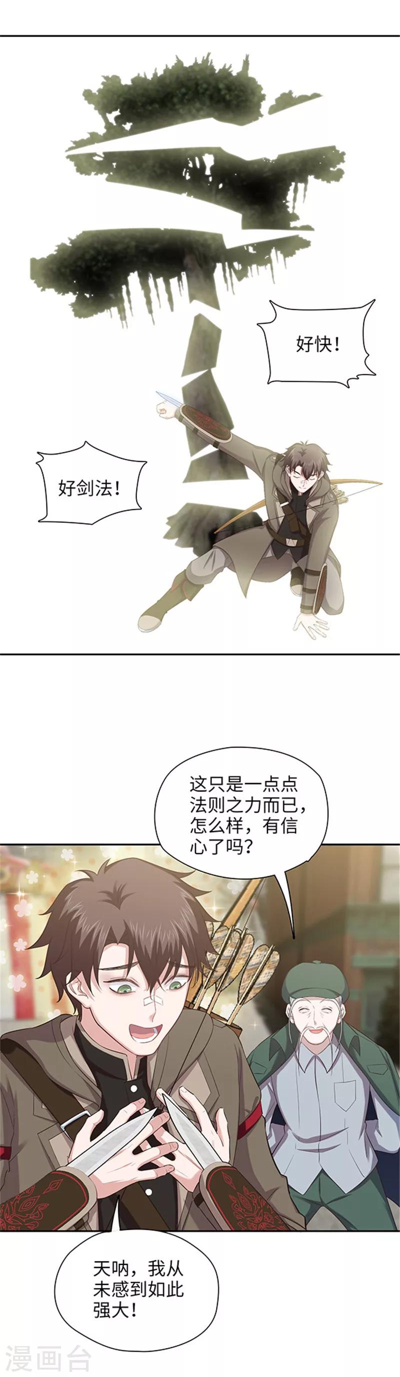 第128话 意外攻击-第131话