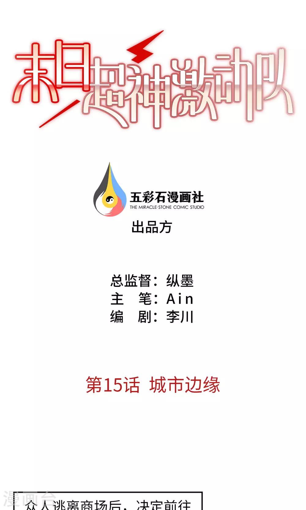 第15话 城市边缘-第15话