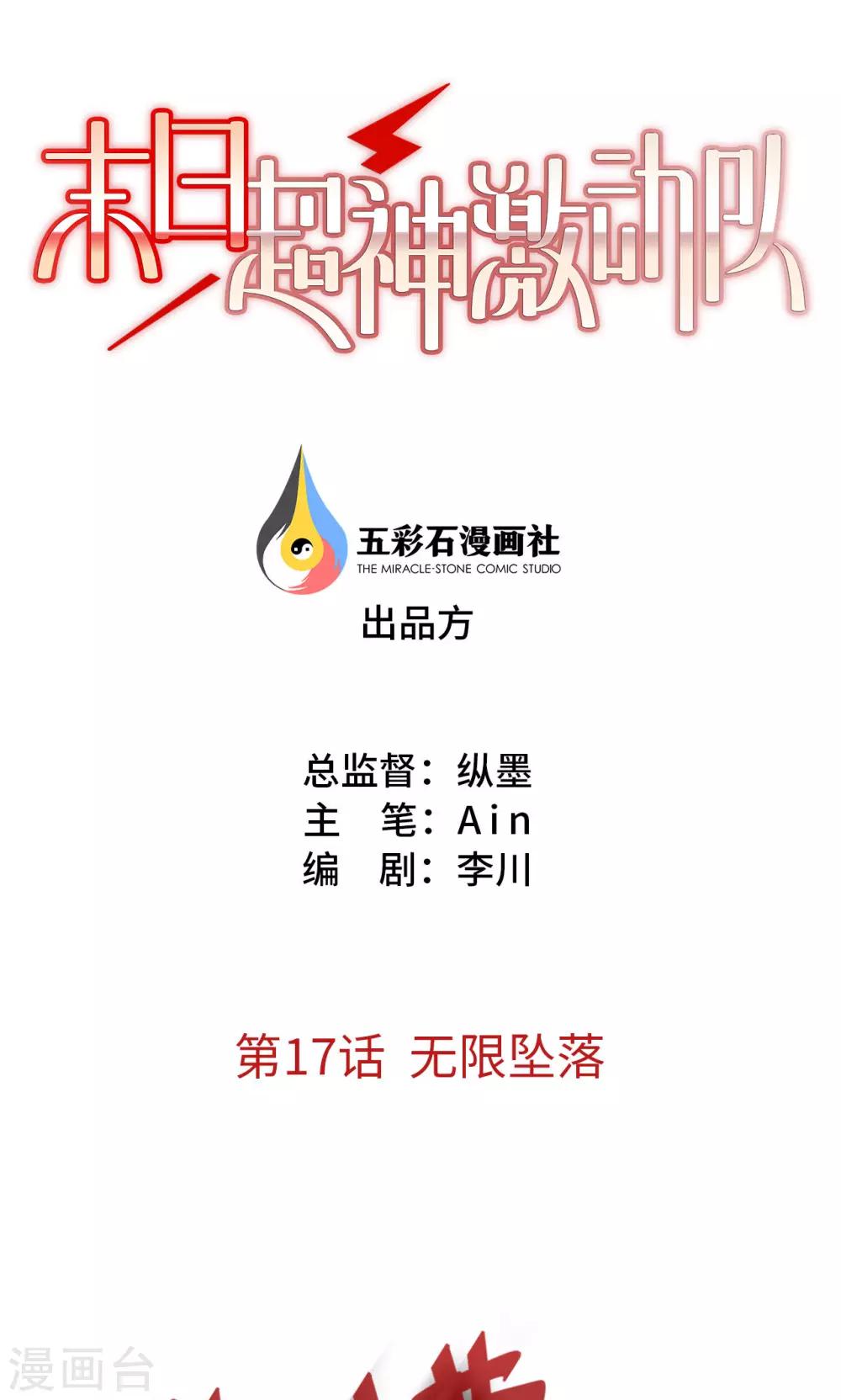 第17话 无限坠落-第17话