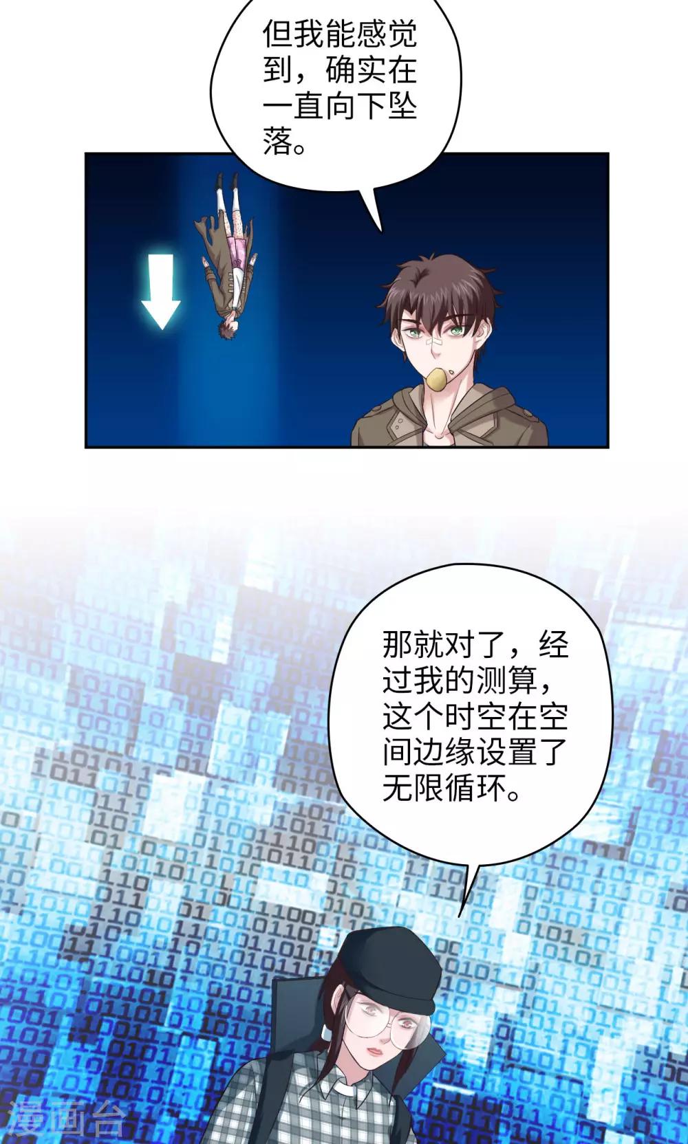 第17话 无限坠落-第17话