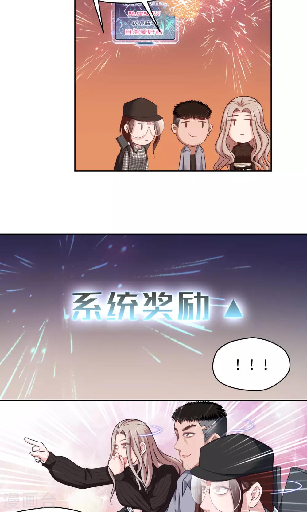 第19话 胡来的系统-第19话