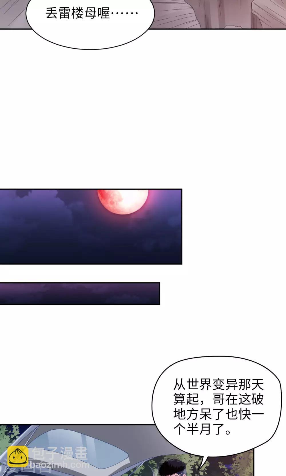 第19话 胡来的系统-第19话