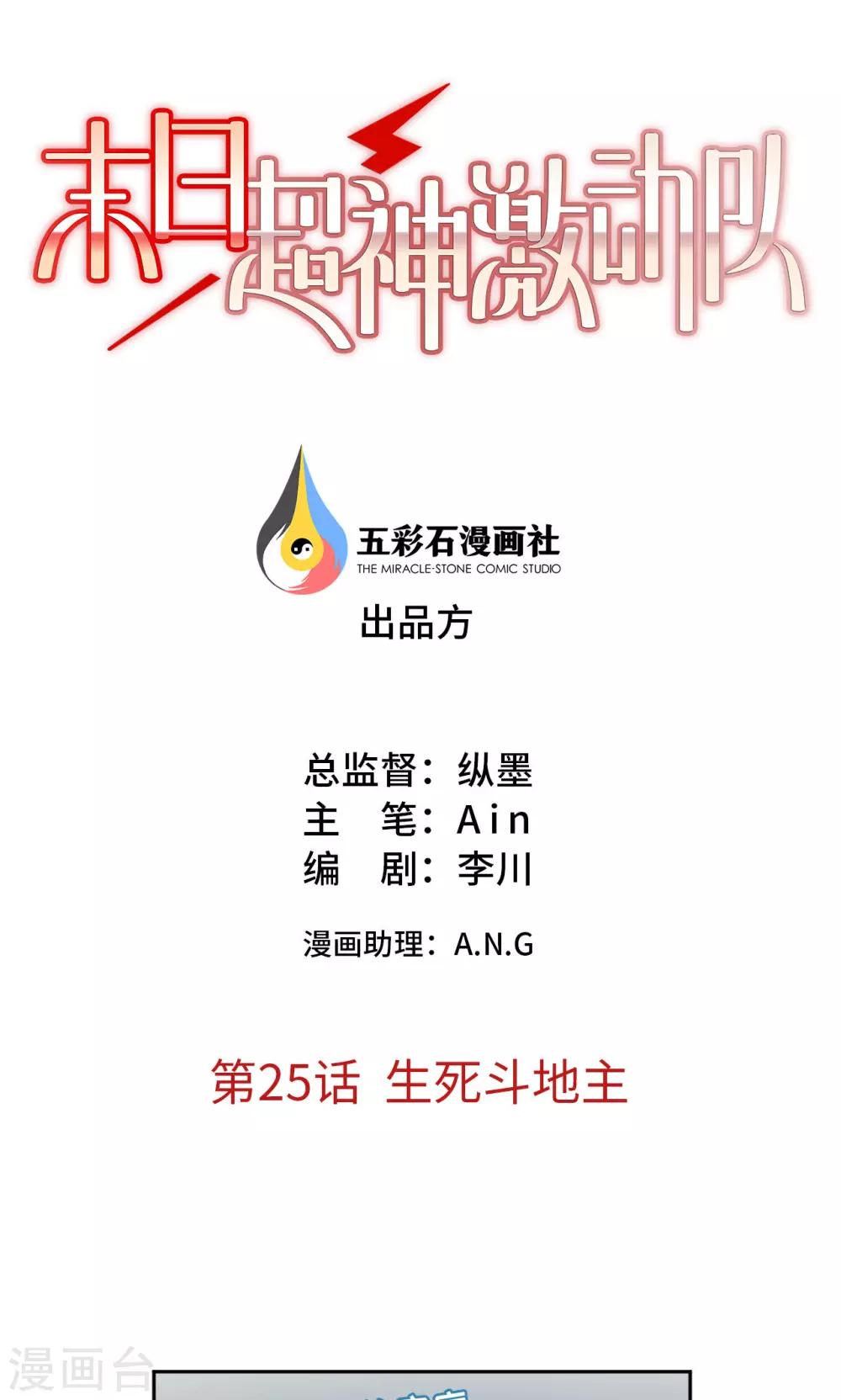 第25话 生死斗地主-第25话