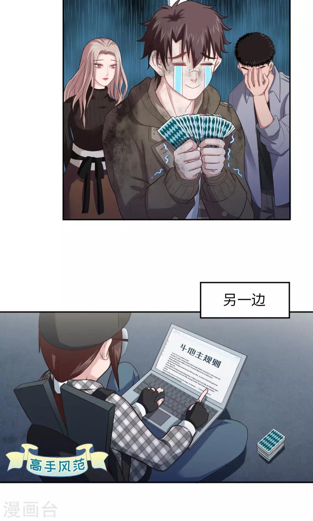 第25话 生死斗地主-第25话