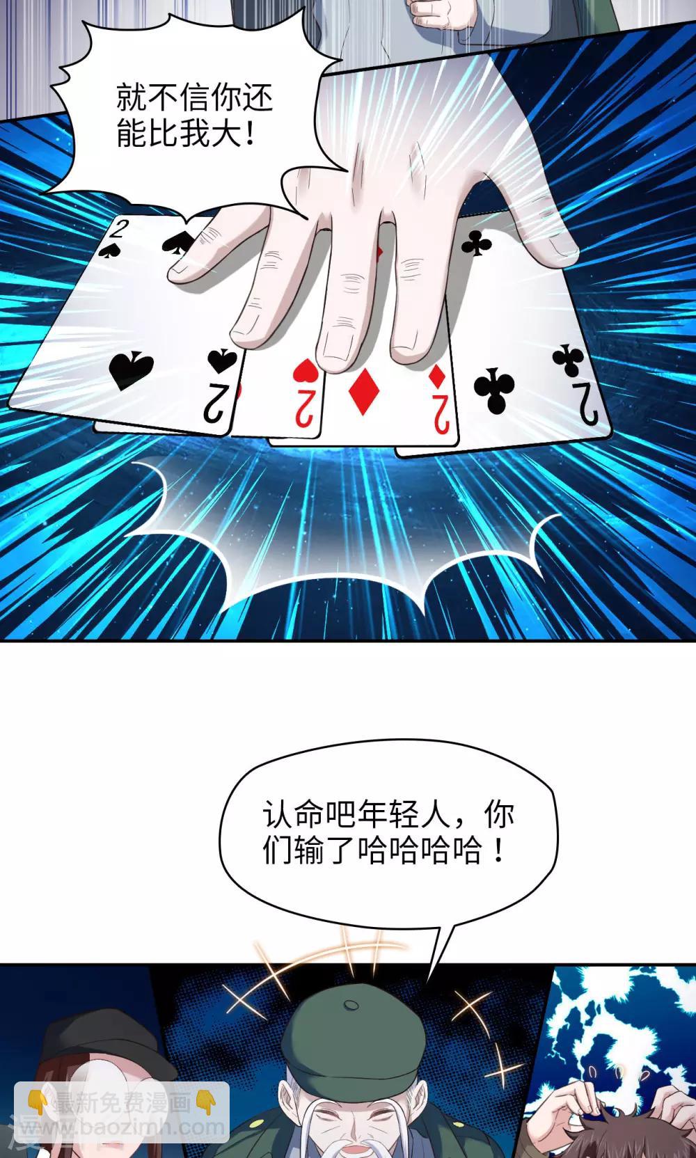 第25话 生死斗地主-第25话