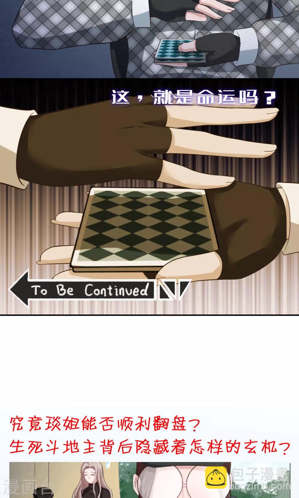 第25话 生死斗地主-第25话