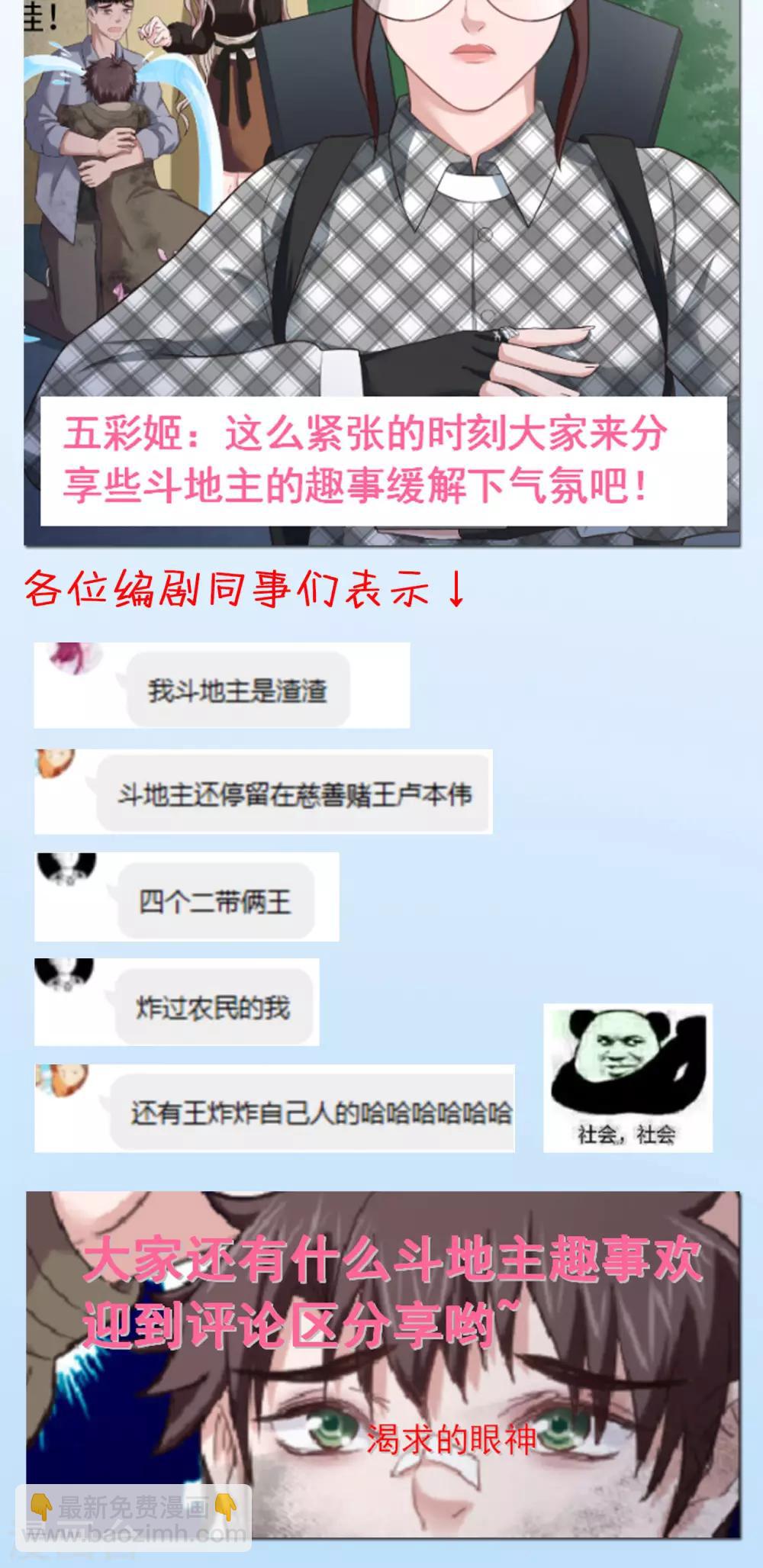 第25话 生死斗地主-第25话