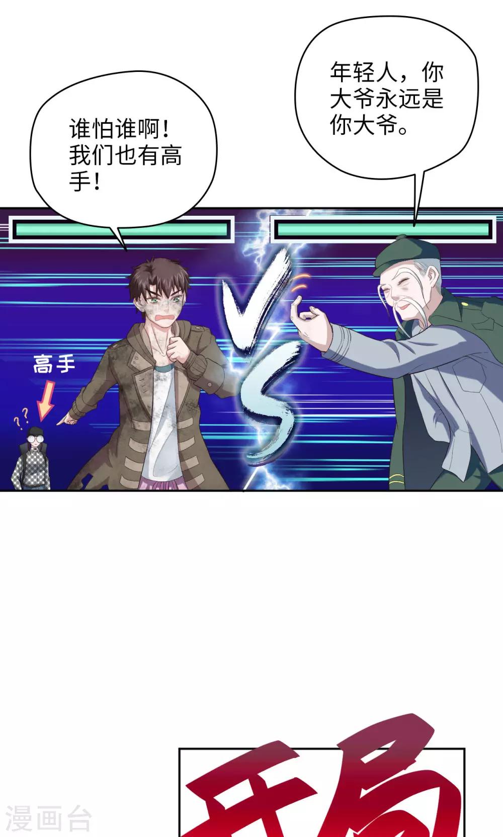 第25话 生死斗地主-第25话