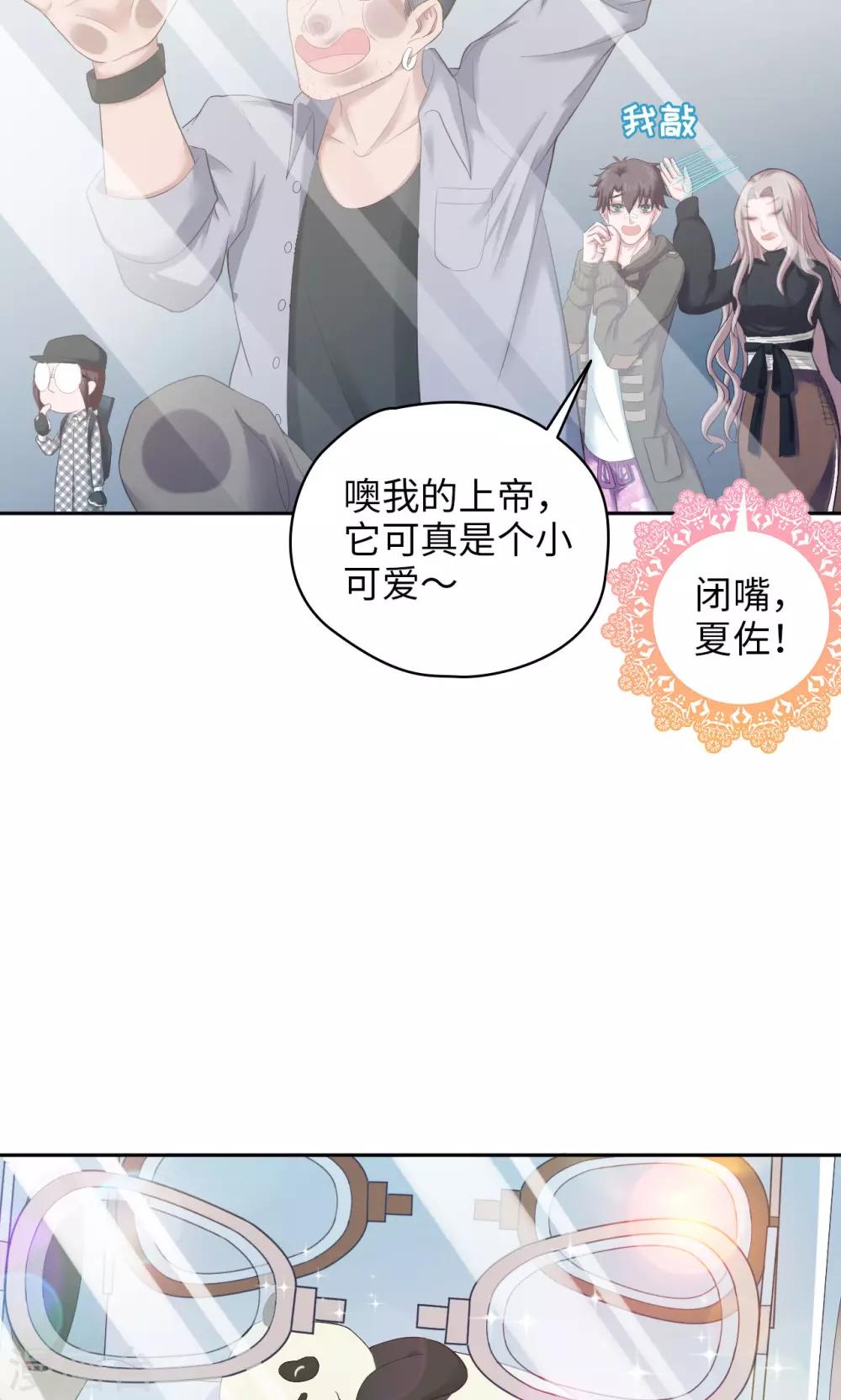 第27话 熊猫馆异闻-第27话