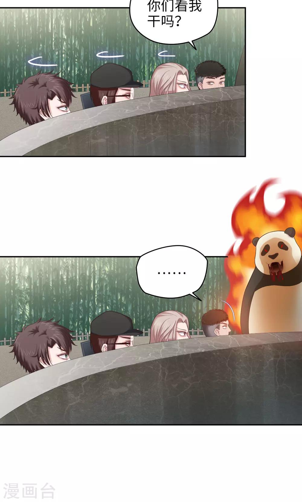 第27话 熊猫馆异闻-第27话