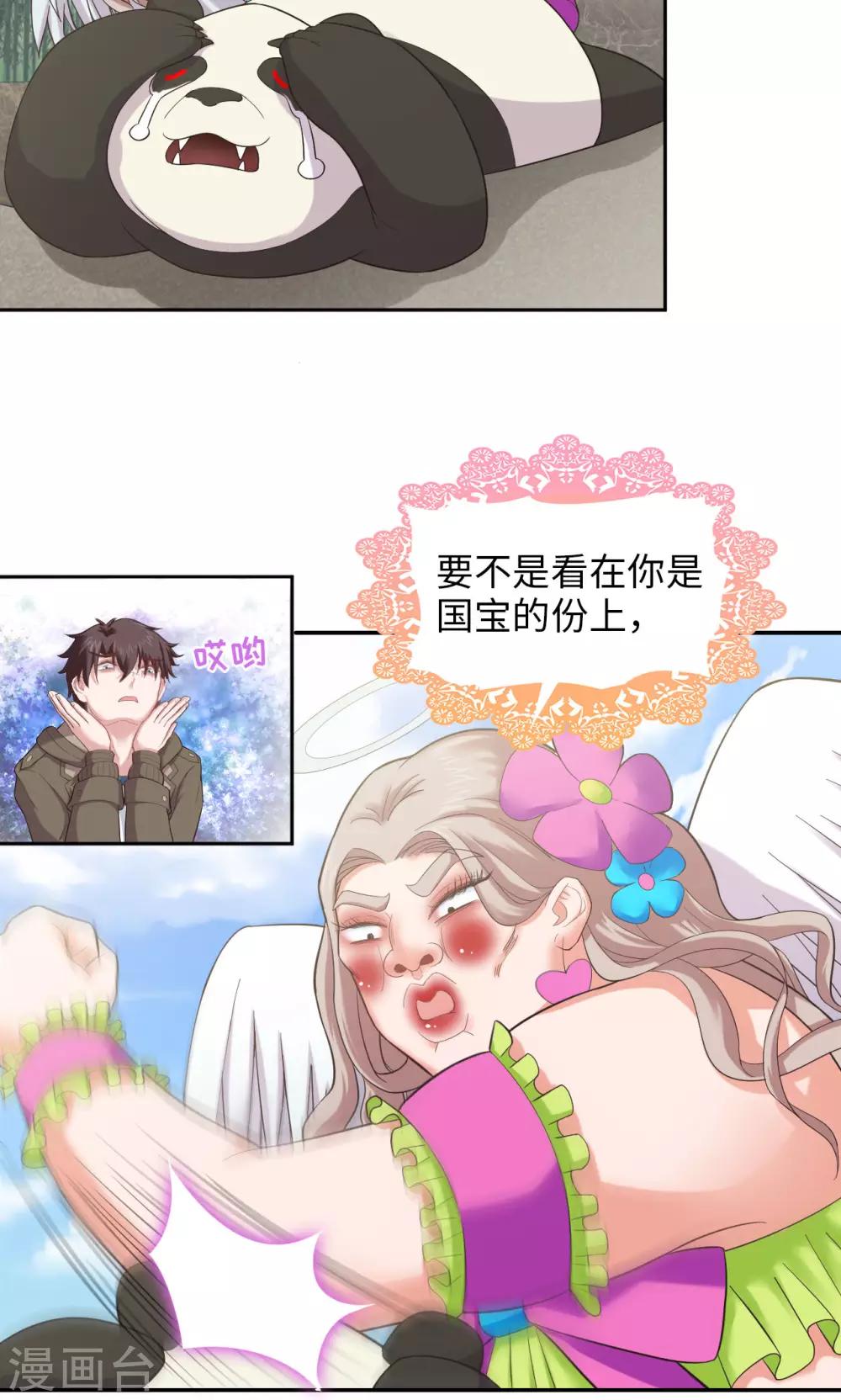 第27话 熊猫馆异闻-第27话