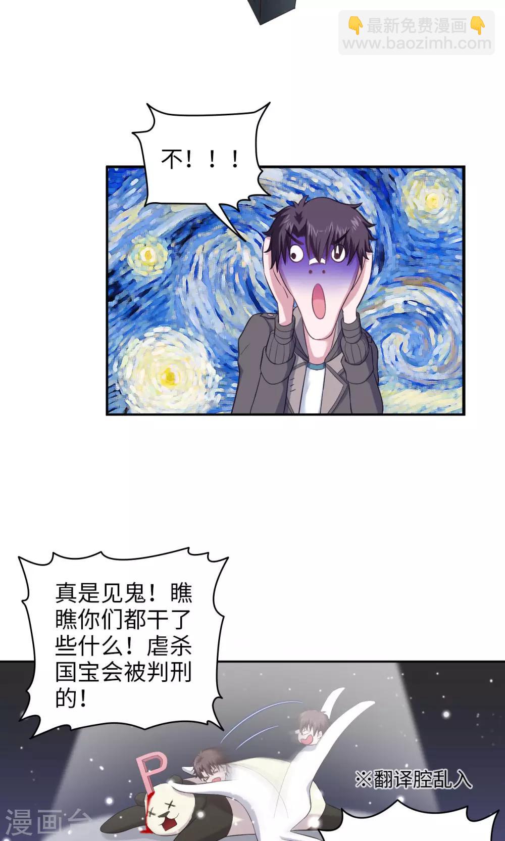 第27话 熊猫馆异闻-第27话