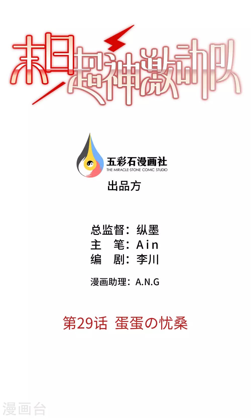 第29话 蛋蛋の忧桑-第29话