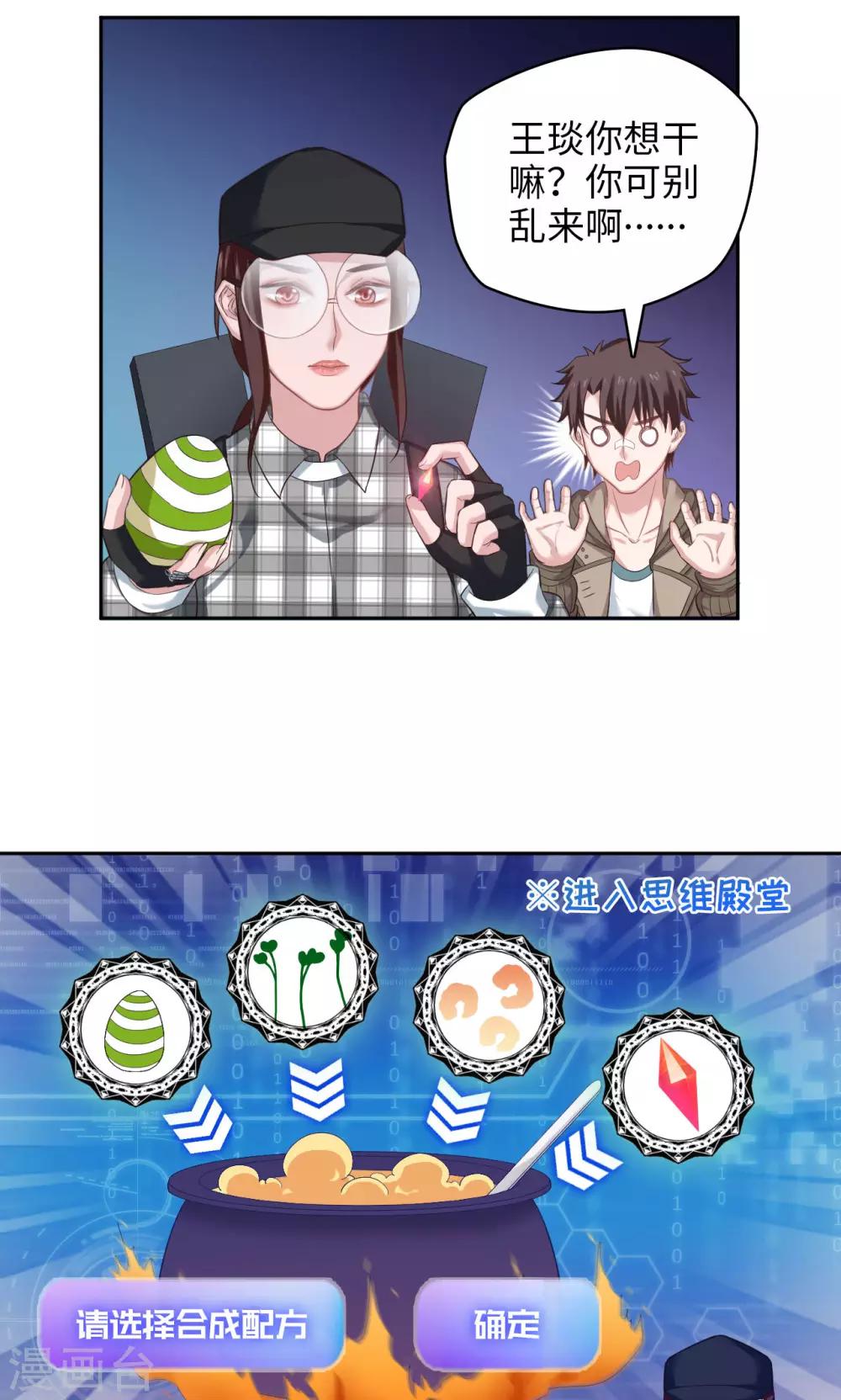 第29话 蛋蛋の忧桑-第29话