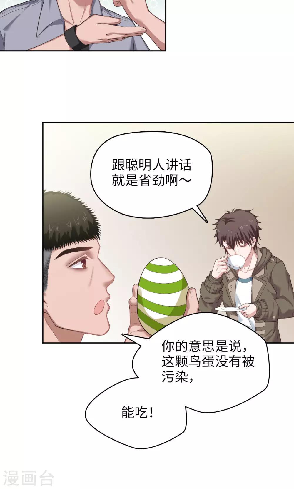 第29话 蛋蛋の忧桑-第29话