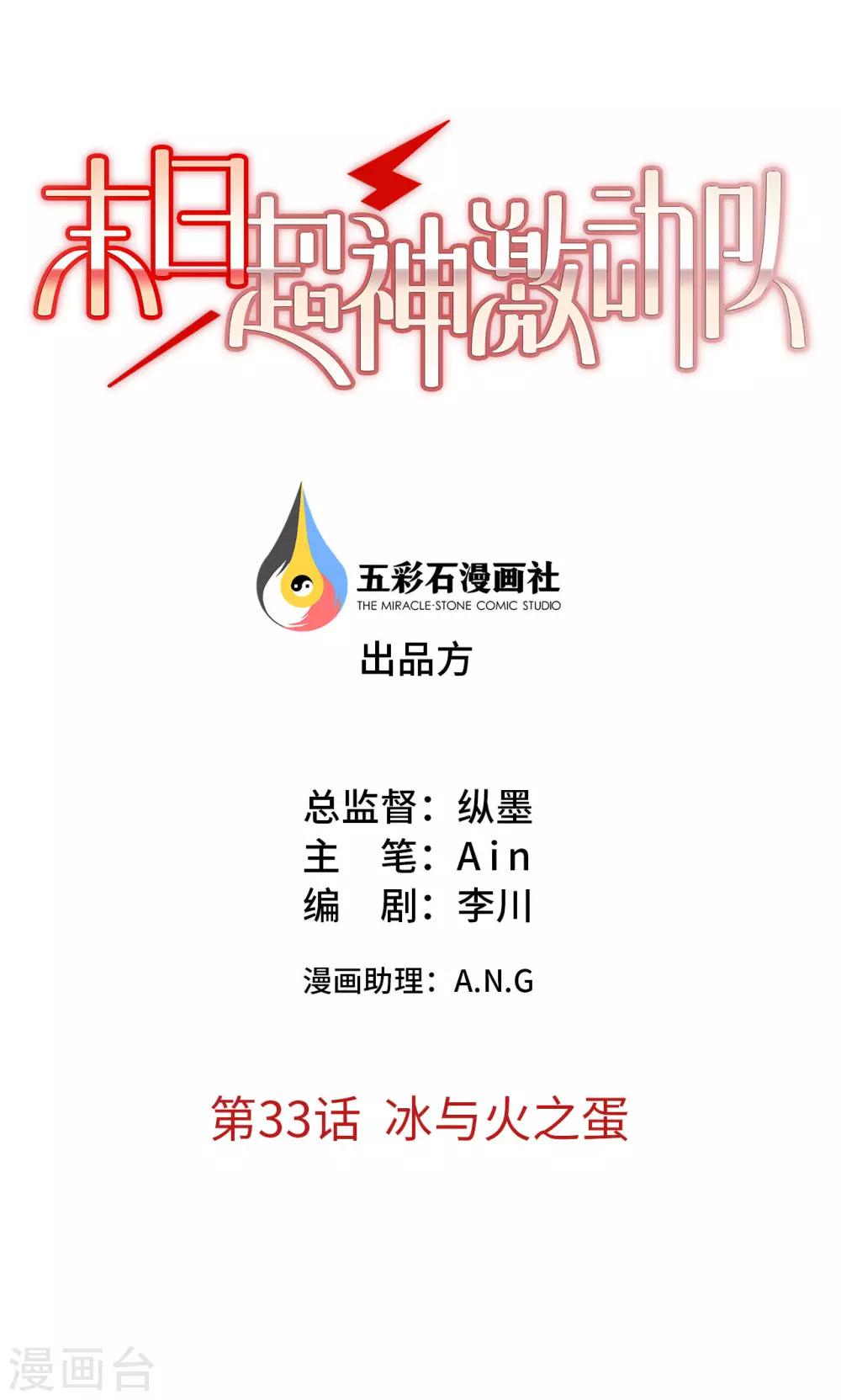 第33话 冰与火之蛋-第33话