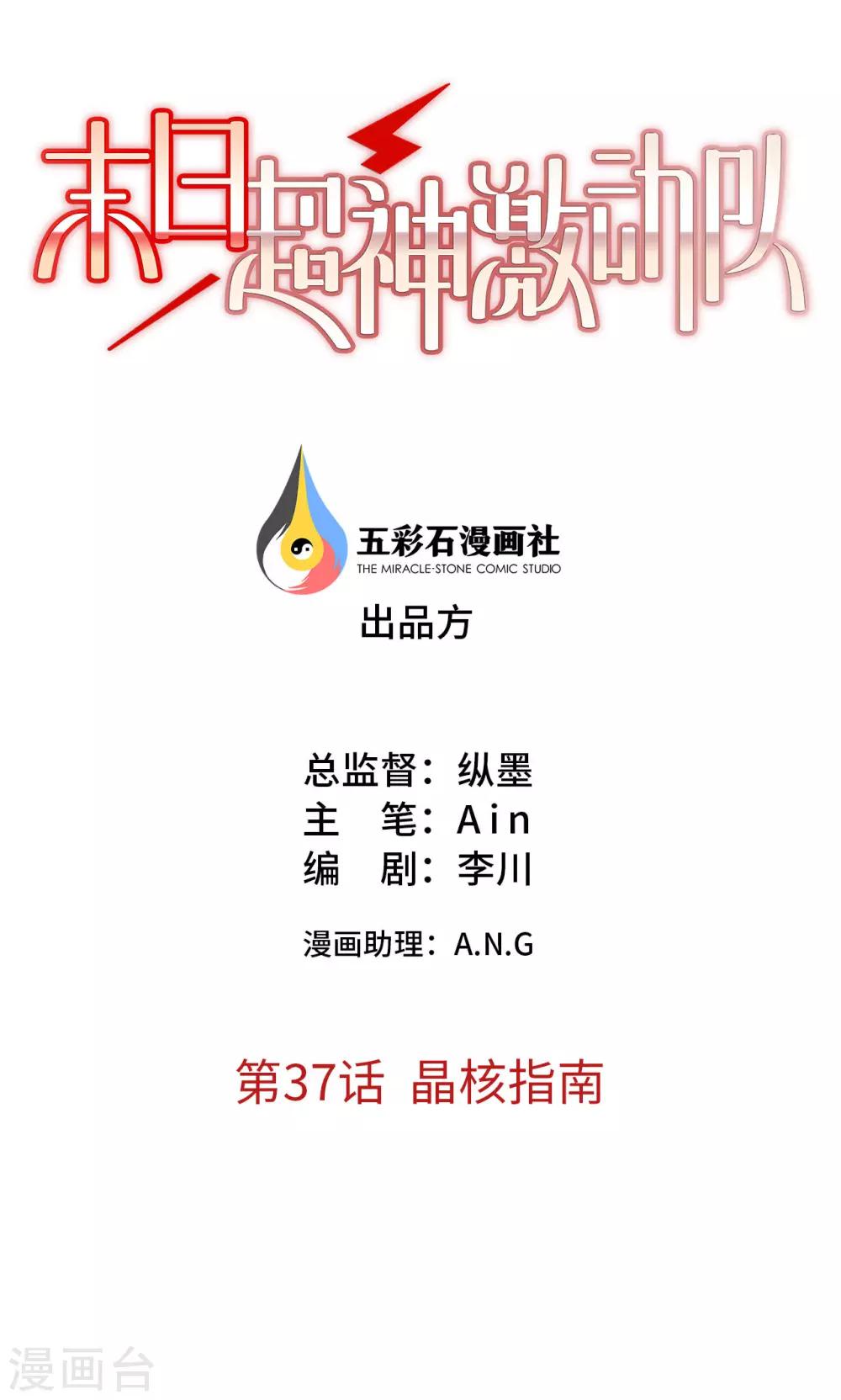 第37话 晶核指南-第37话