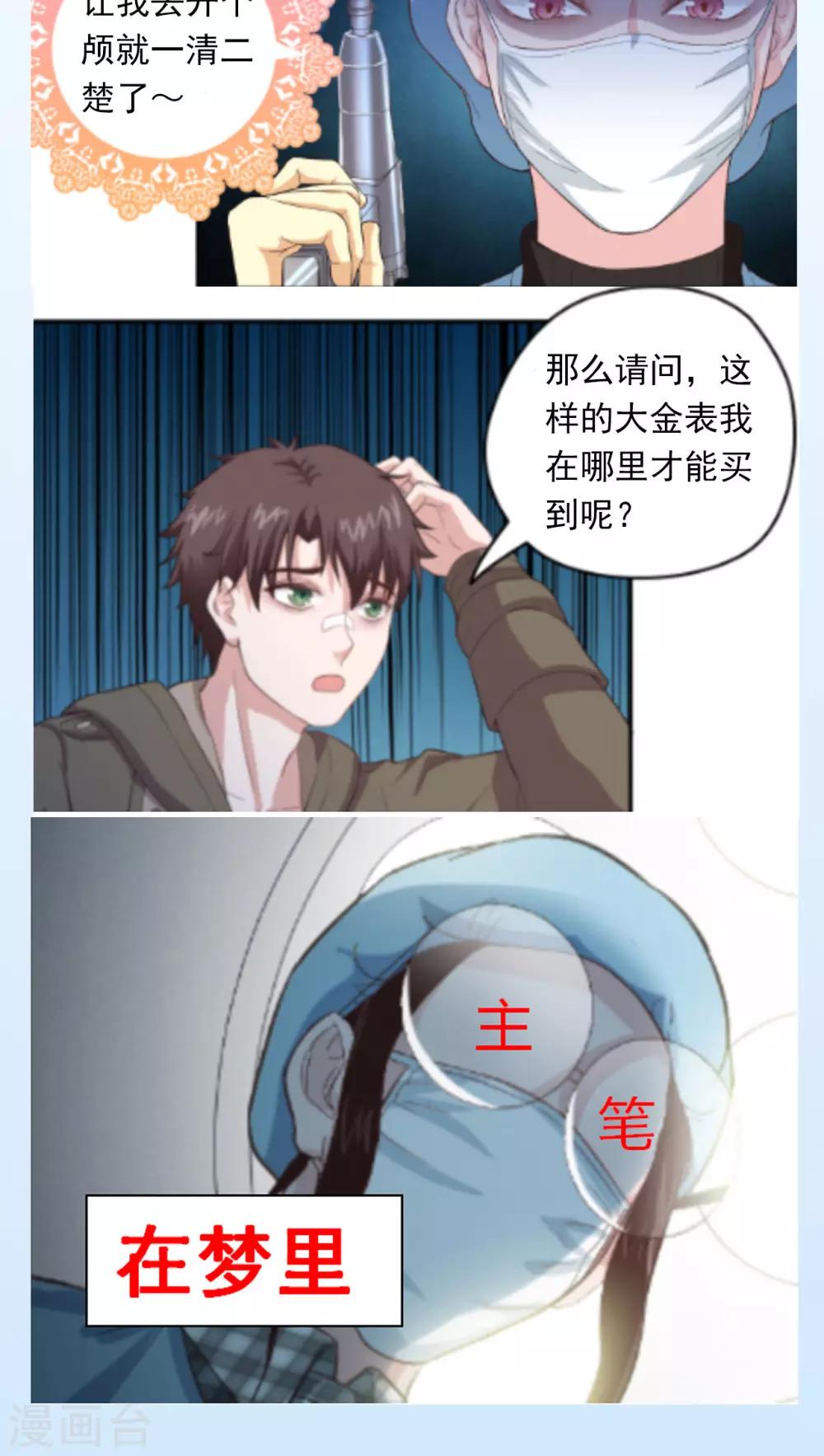 第37话 晶核指南-第37话