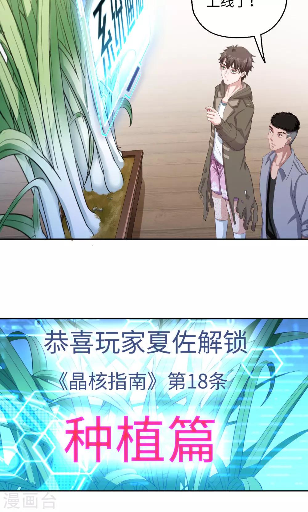 第37话 晶核指南-第37话