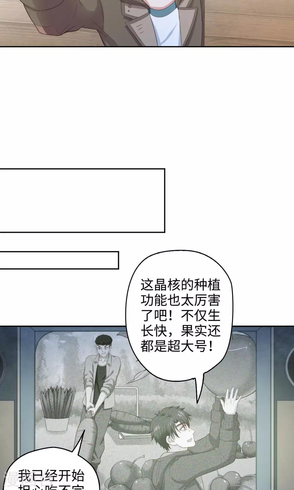 第37话 晶核指南-第37话