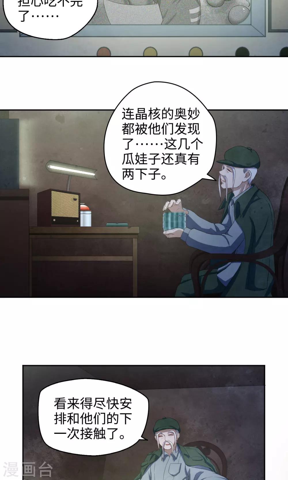 第37话 晶核指南-第37话