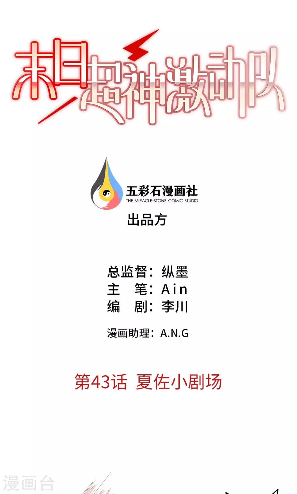 第43话 夏佐小剧场-第43话