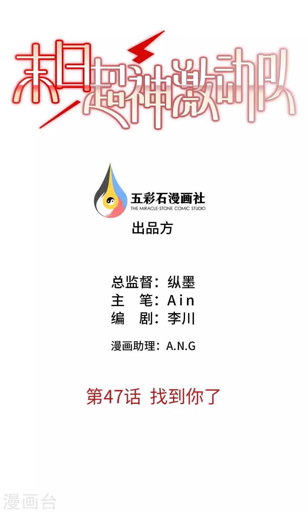 第47话 找到你了-第47话
