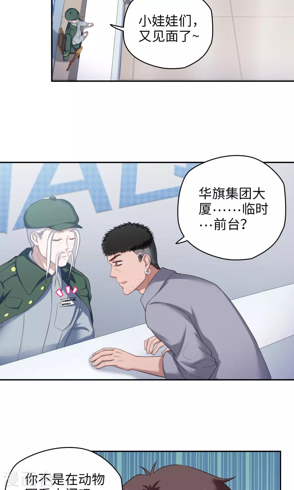 第49话 怎么又是你-第49话