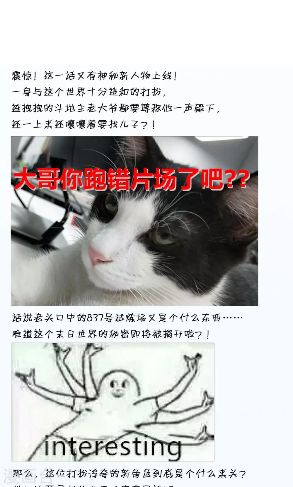 第51话 氪金玩家发现！-第51话