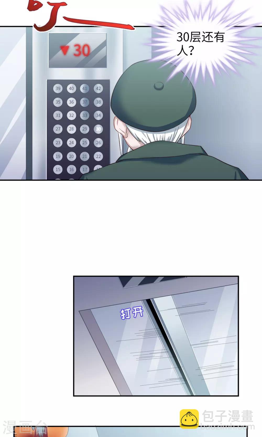 第51话 氪金玩家发现！-第51话