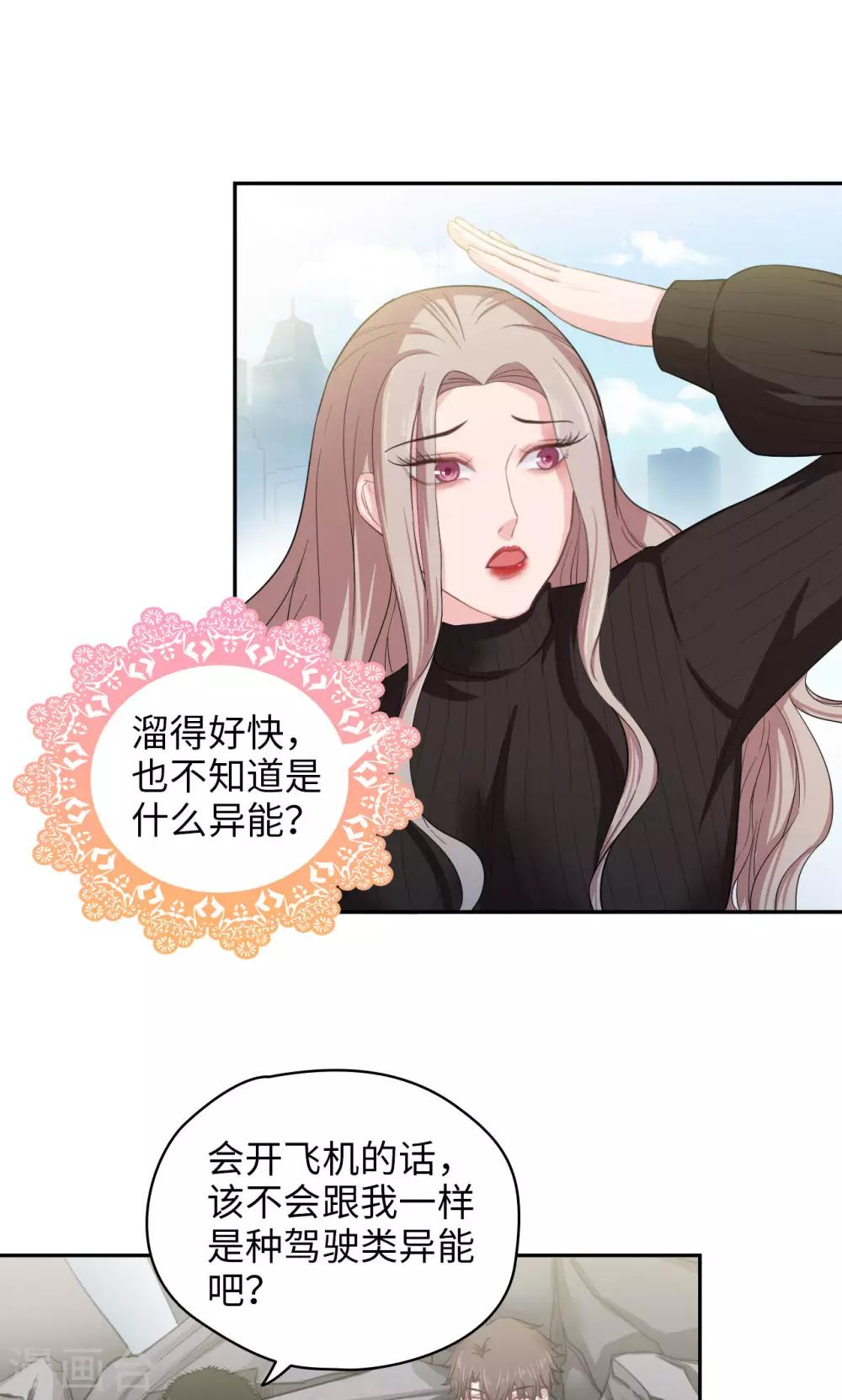 第51话 氪金玩家发现！-第51话