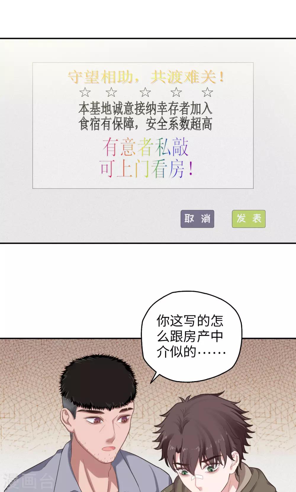 第53话 不速之客-第53话