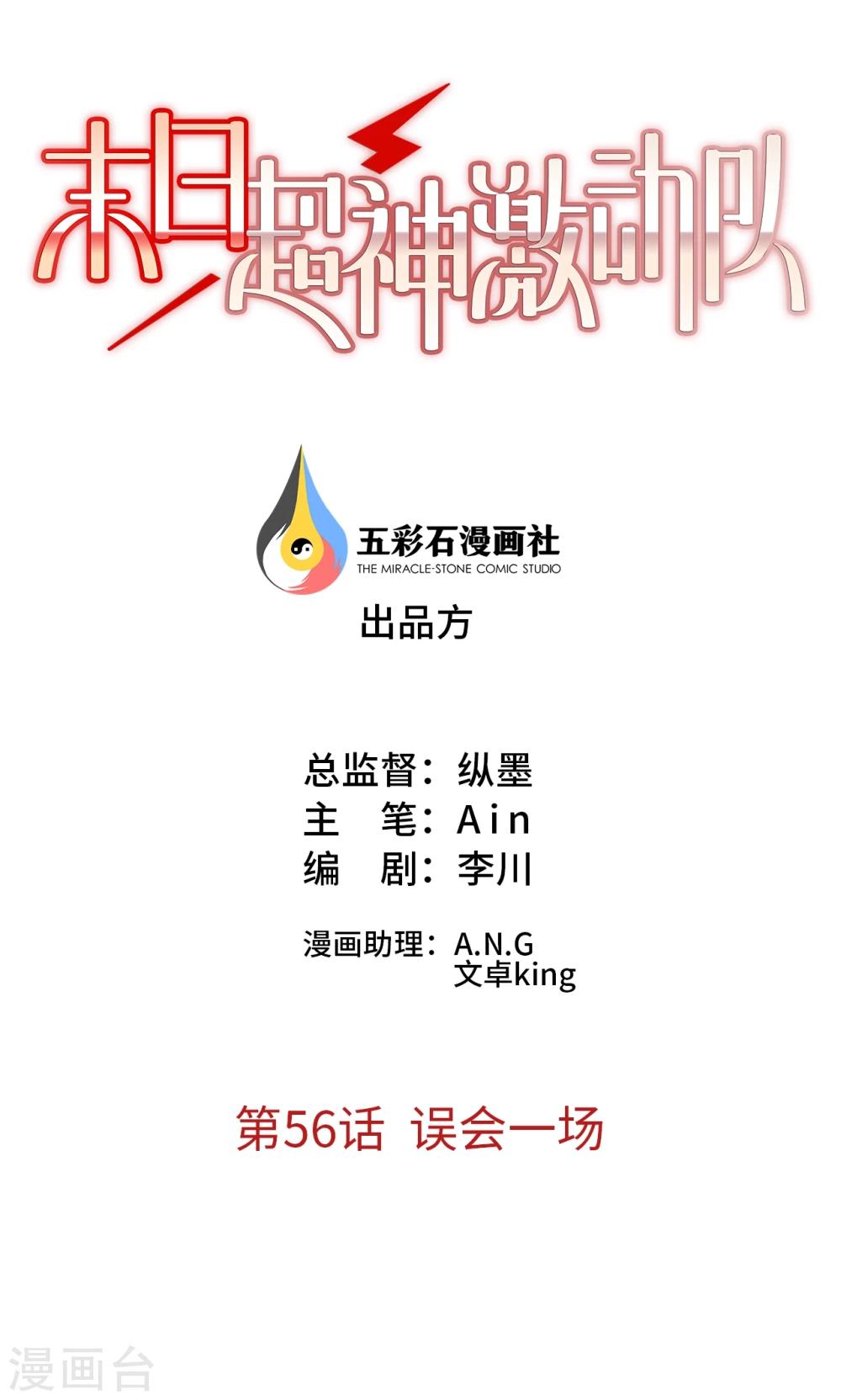 第56话 误会一场-第57话