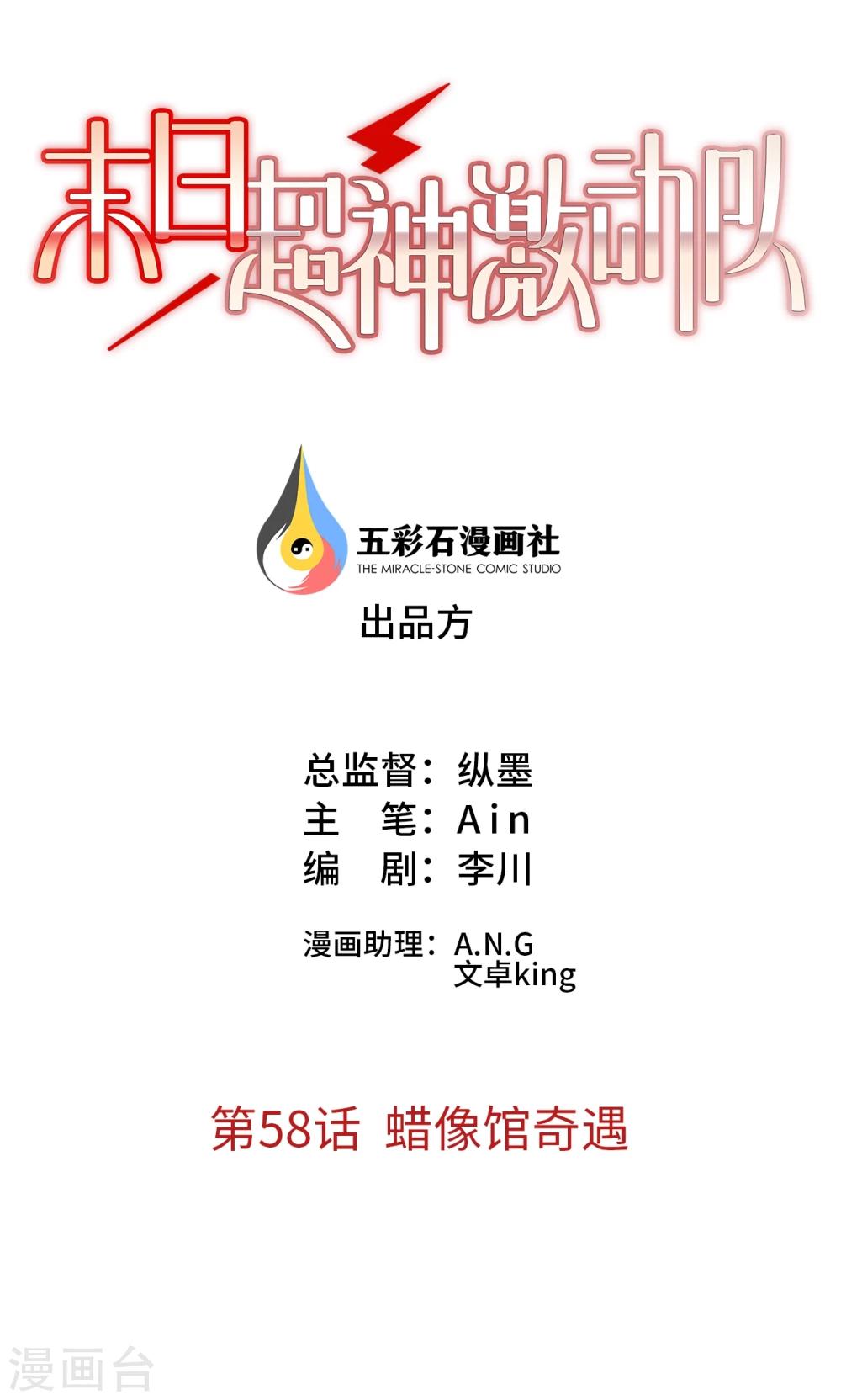 第58话 蜡像馆奇遇-第59话