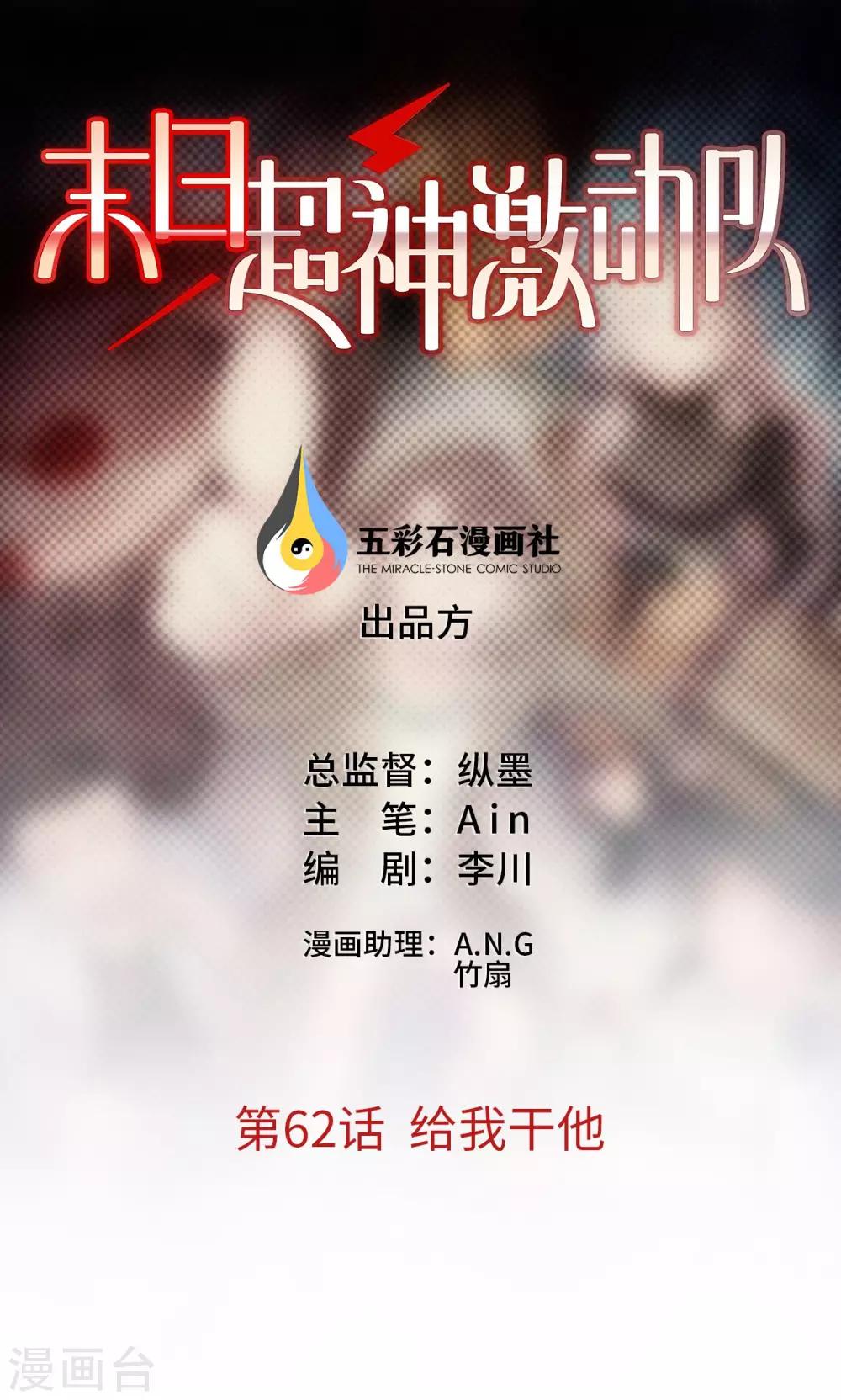 第62话 给我干他-第63话