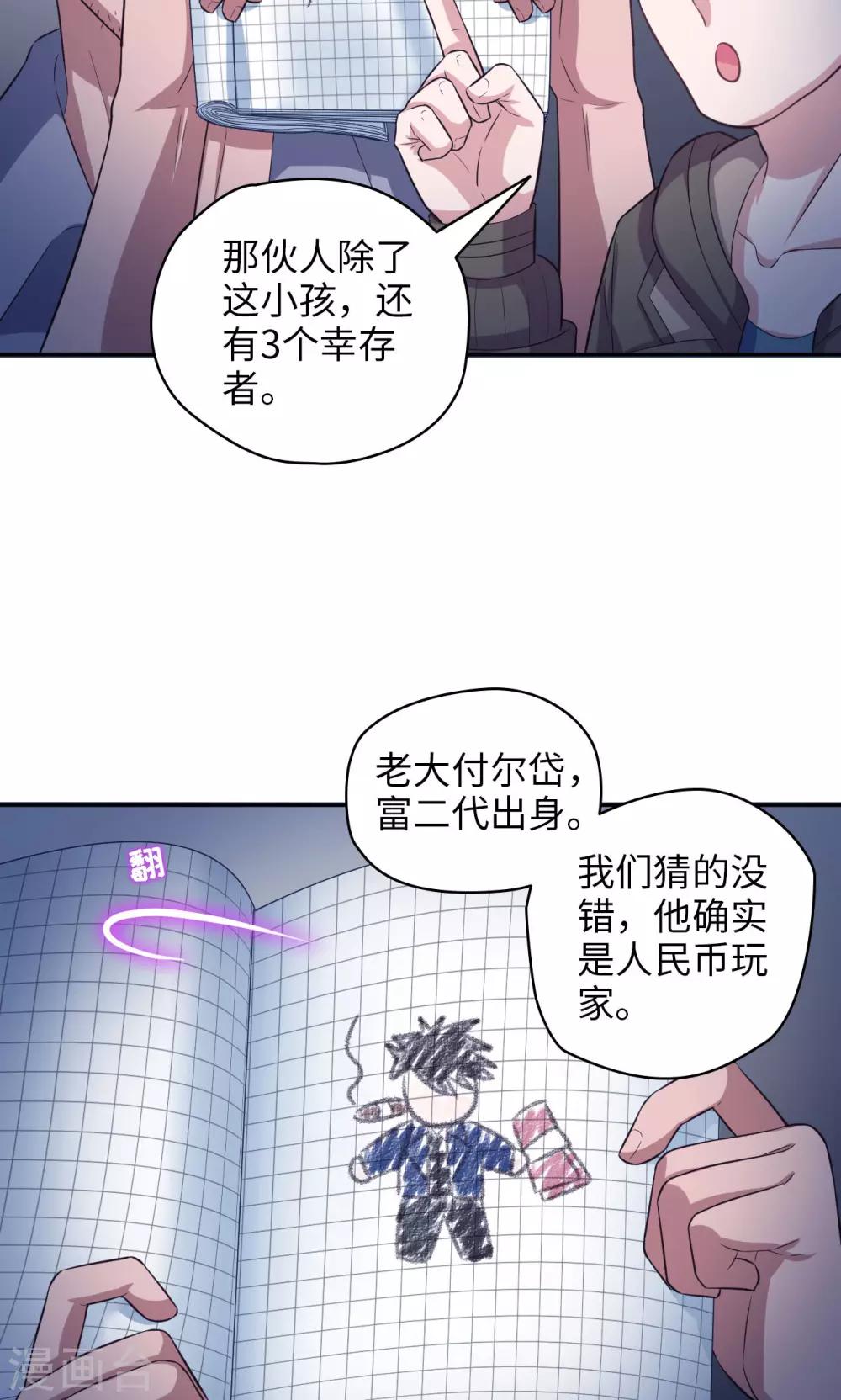 第66话 特别发现-第67话